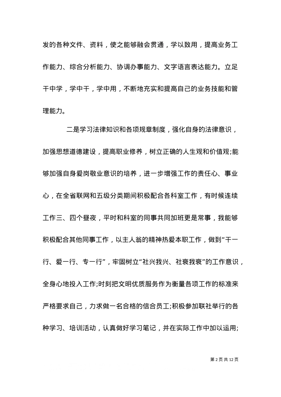 2021个人述职报告范文（五）.doc_第2页