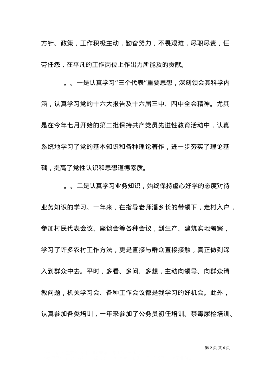 2021个人述职报告范文（八）.doc_第2页