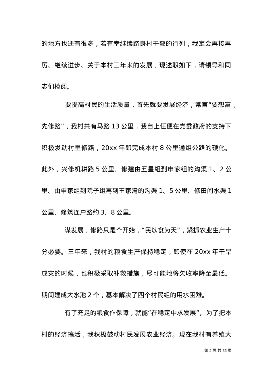 2021个人述职报告范文（六）.doc_第2页