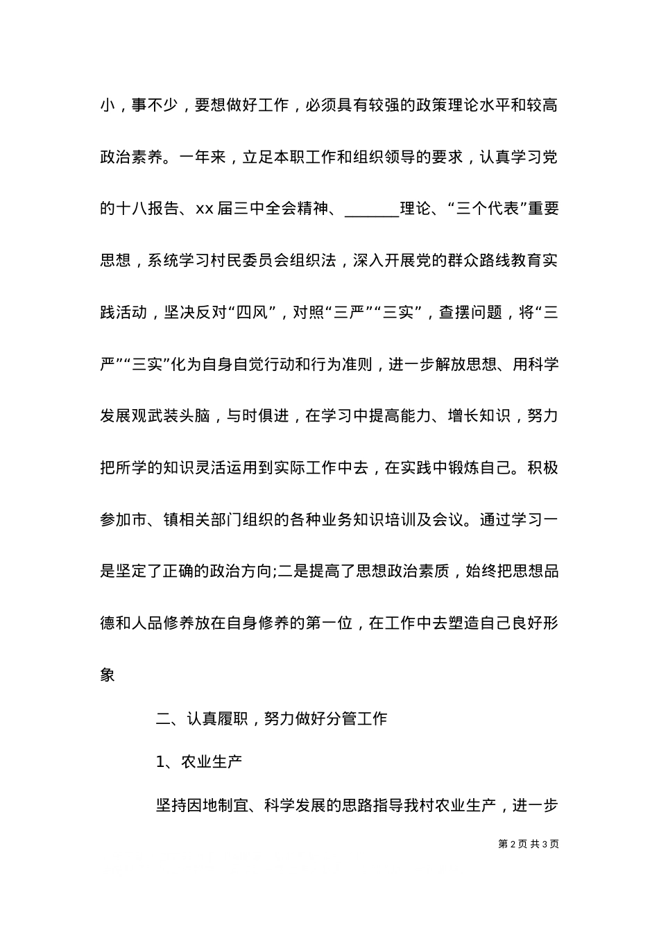 2021个人述职报告范文（四）.doc_第2页