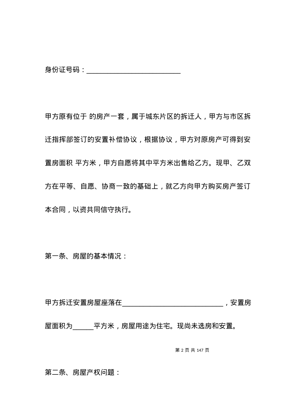 安置房买卖合同书范本.docx_第2页