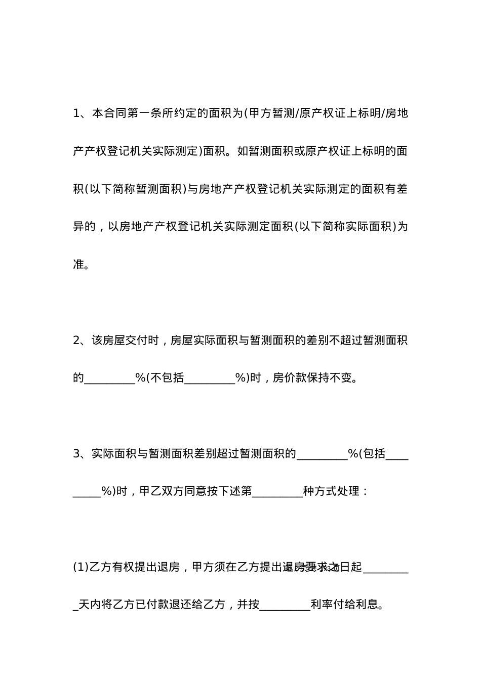 安置房买卖合同书样本.docx_第2页
