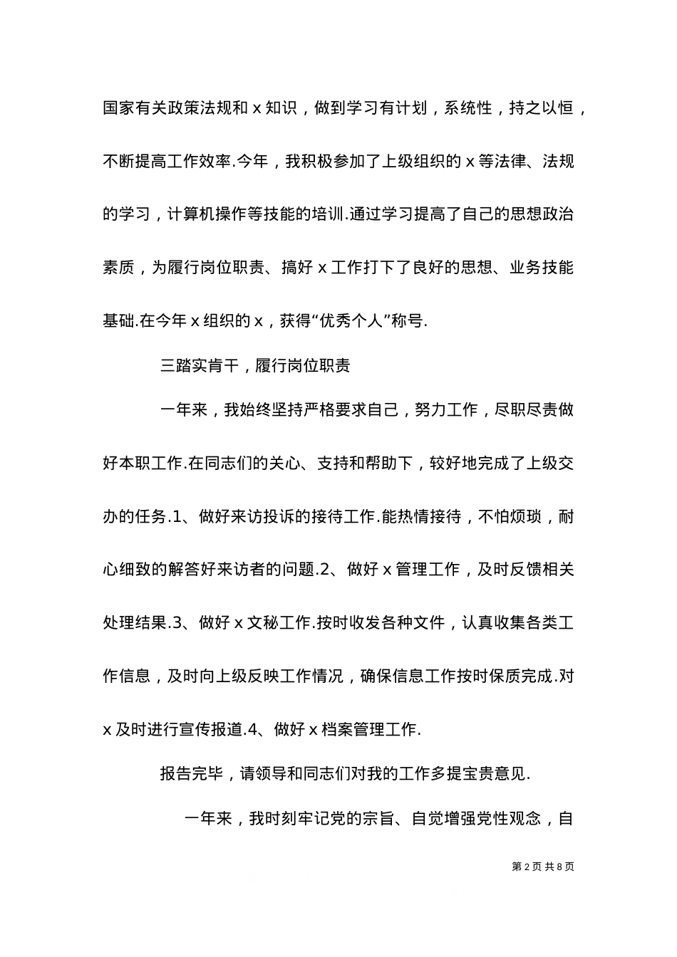 2021个人述职述廉报告范文-2021述职述廉报告范文.doc_第2页