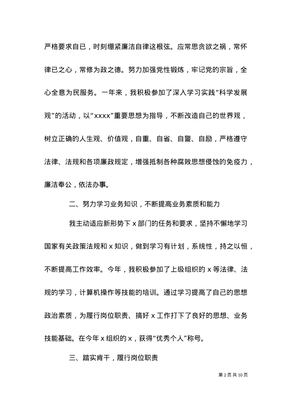 2021个人述职述廉报告范文模板.doc_第2页