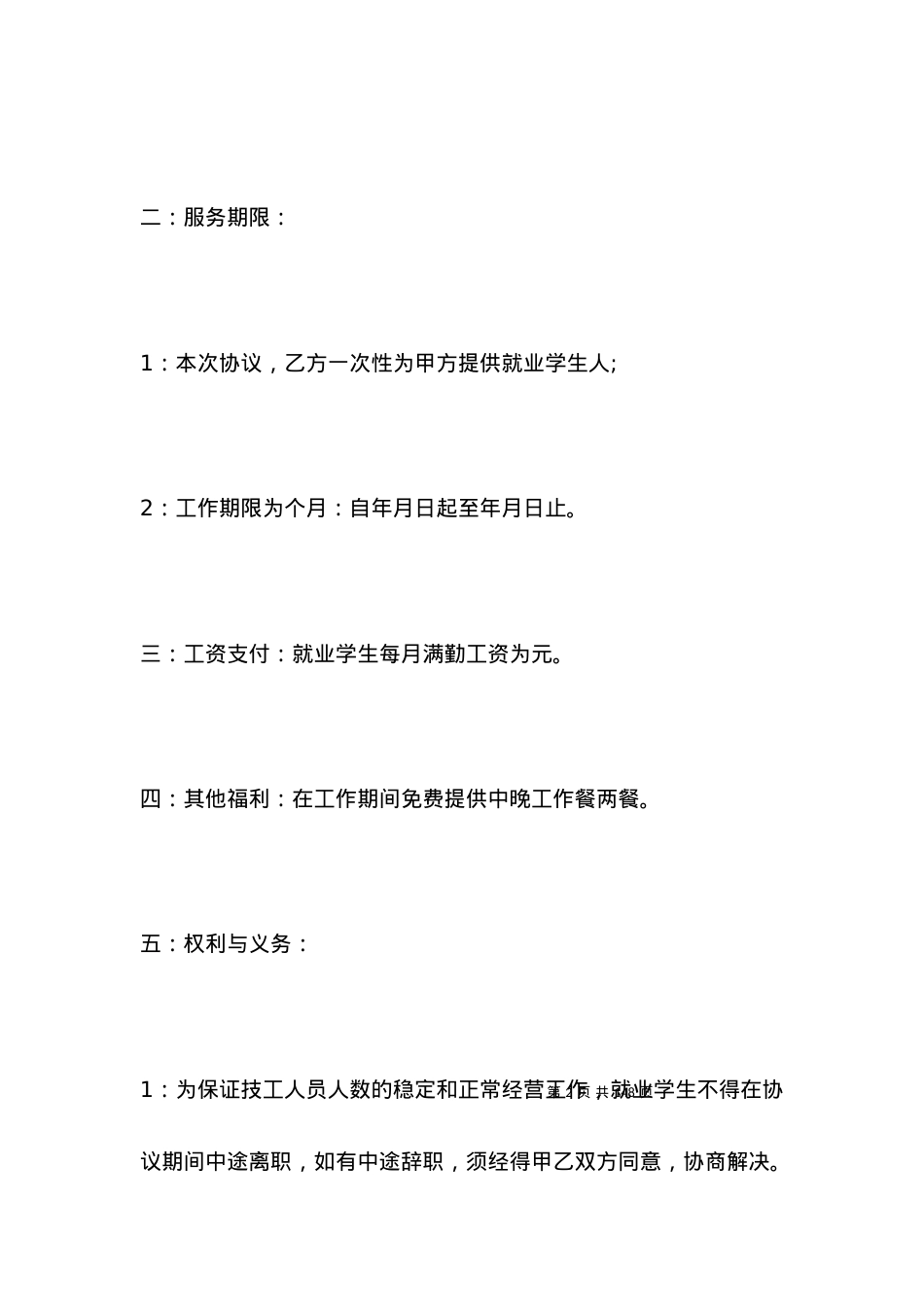 安置就业协议书模板.docx_第2页