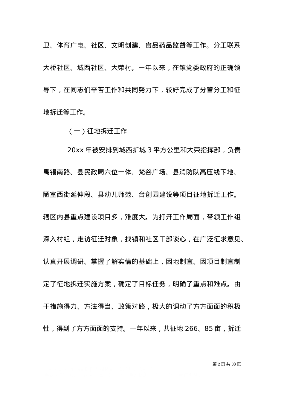 2021个人述职述廉述德报告.doc_第2页