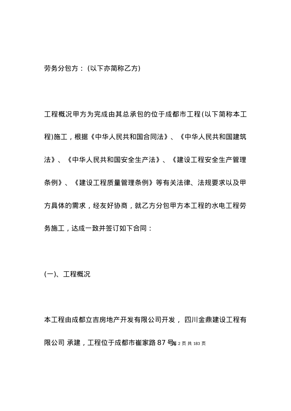 安装分包合同2021版.docx_第2页