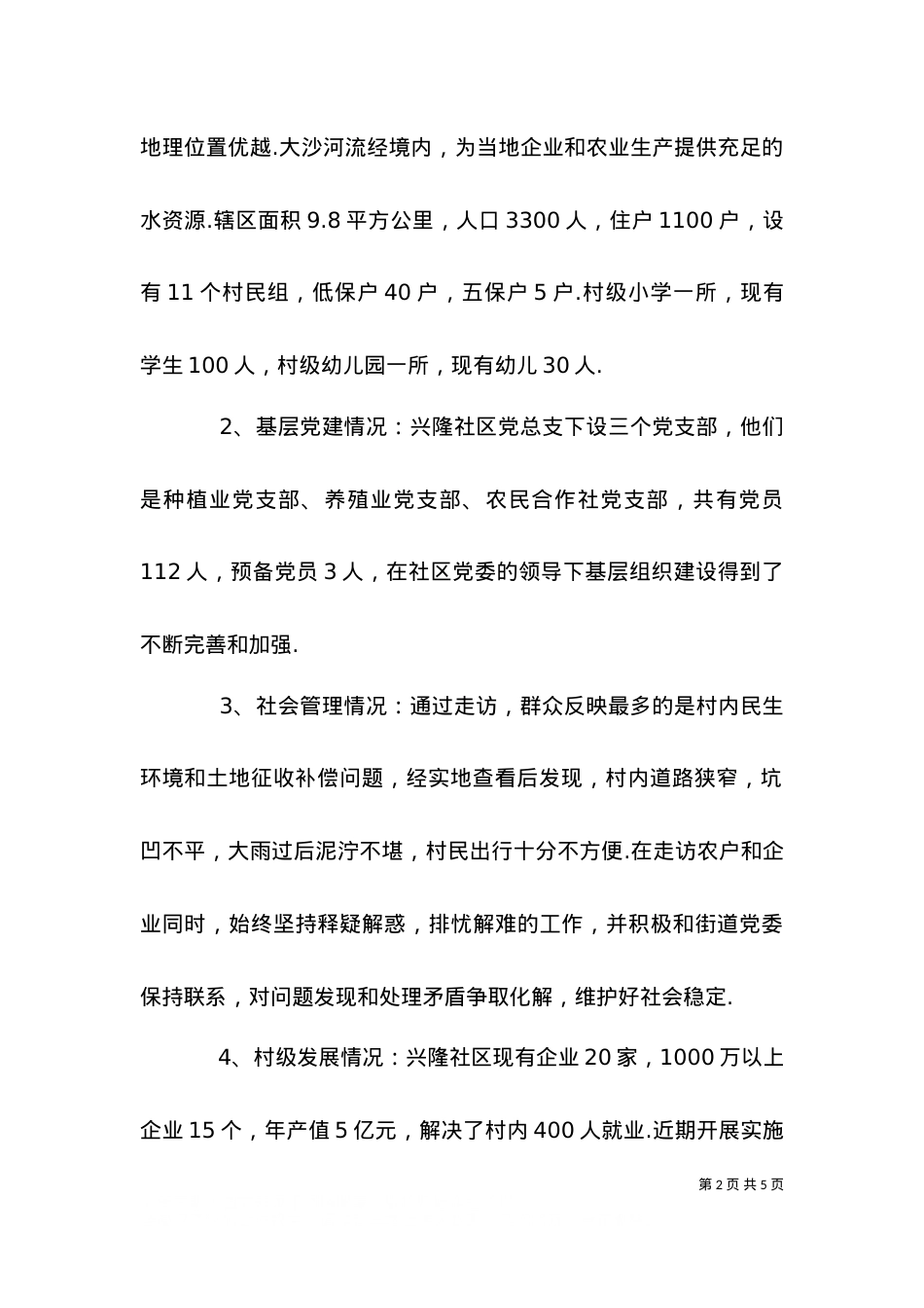 2021个人驻村工作情况心得体会-个人驻村心得体会（一）.doc_第2页