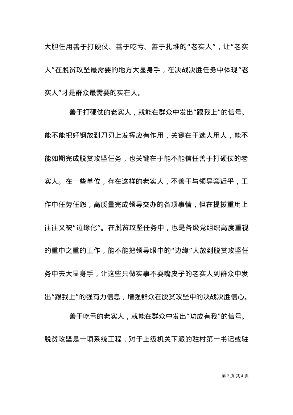 2021中国扶贫在路上学习心得.doc_第2页