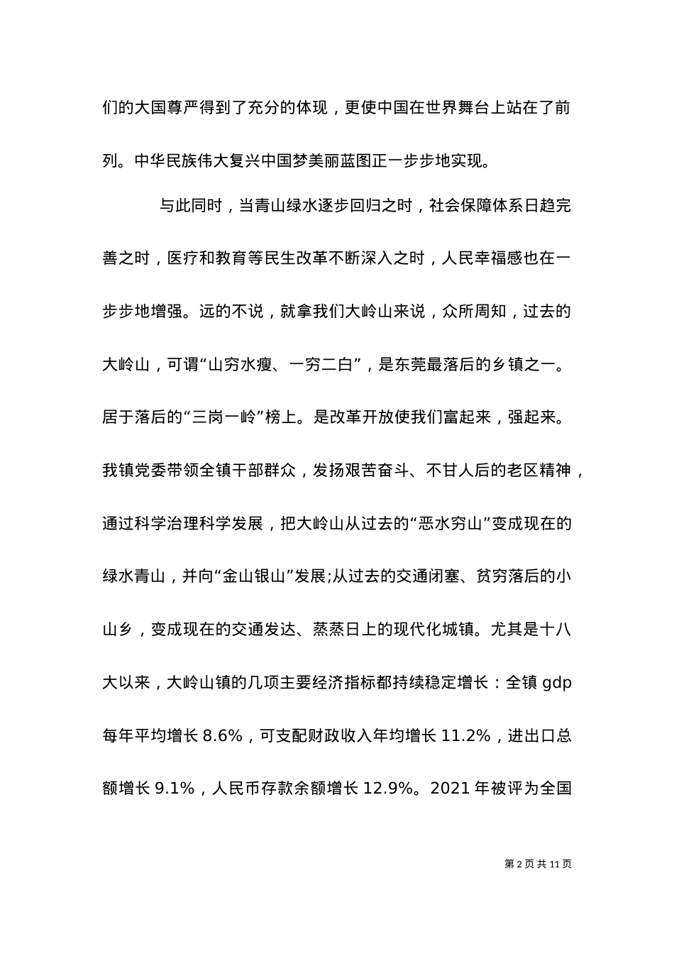 2021中国扶贫在路上纪录片观后感心得多篇.doc_第2页