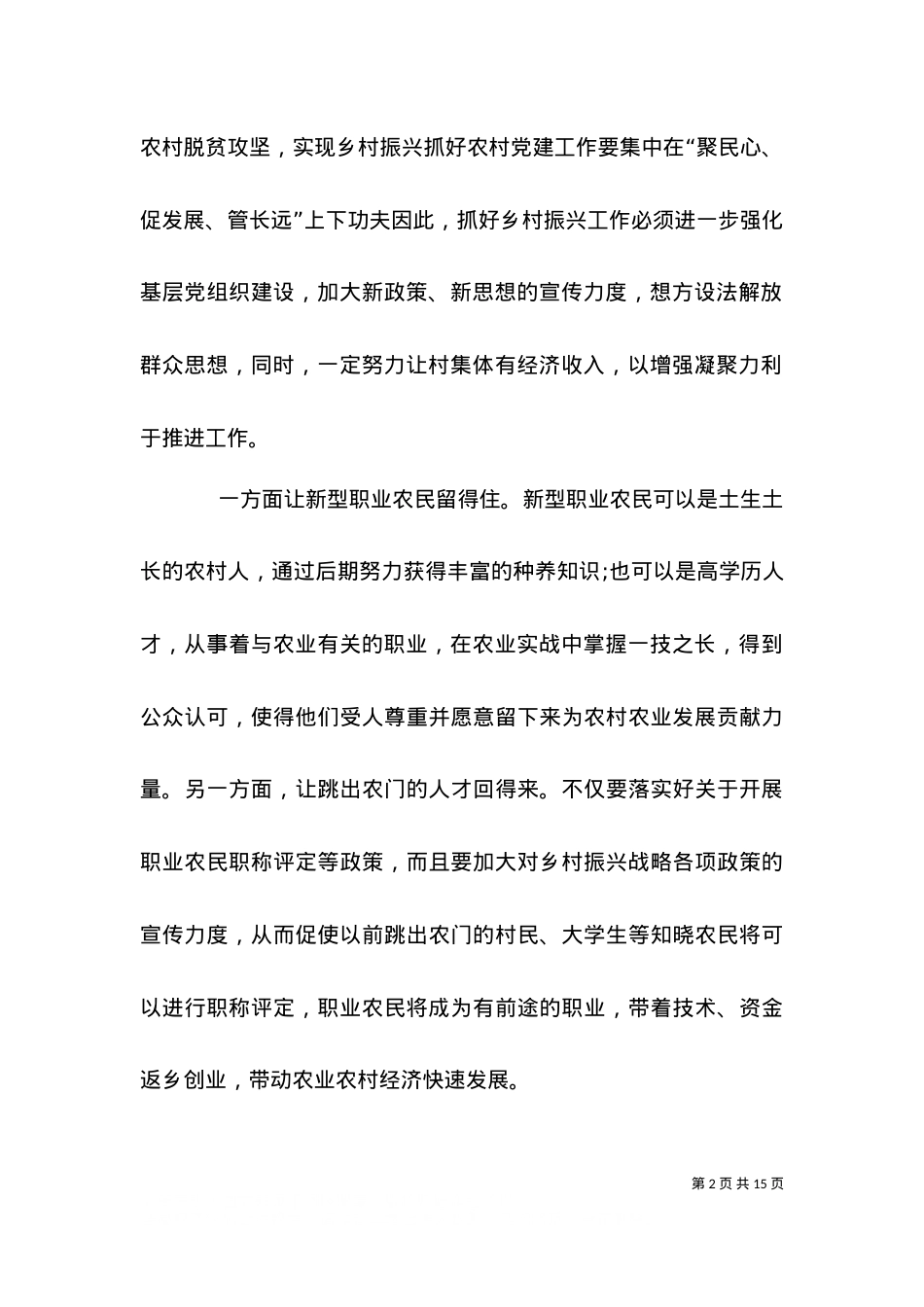 2021中国扶贫在路上观后感多篇（一）.doc_第2页