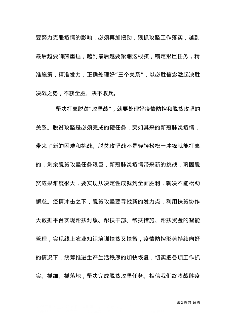 2021中国扶贫在路上观后感多篇（二）.doc_第2页