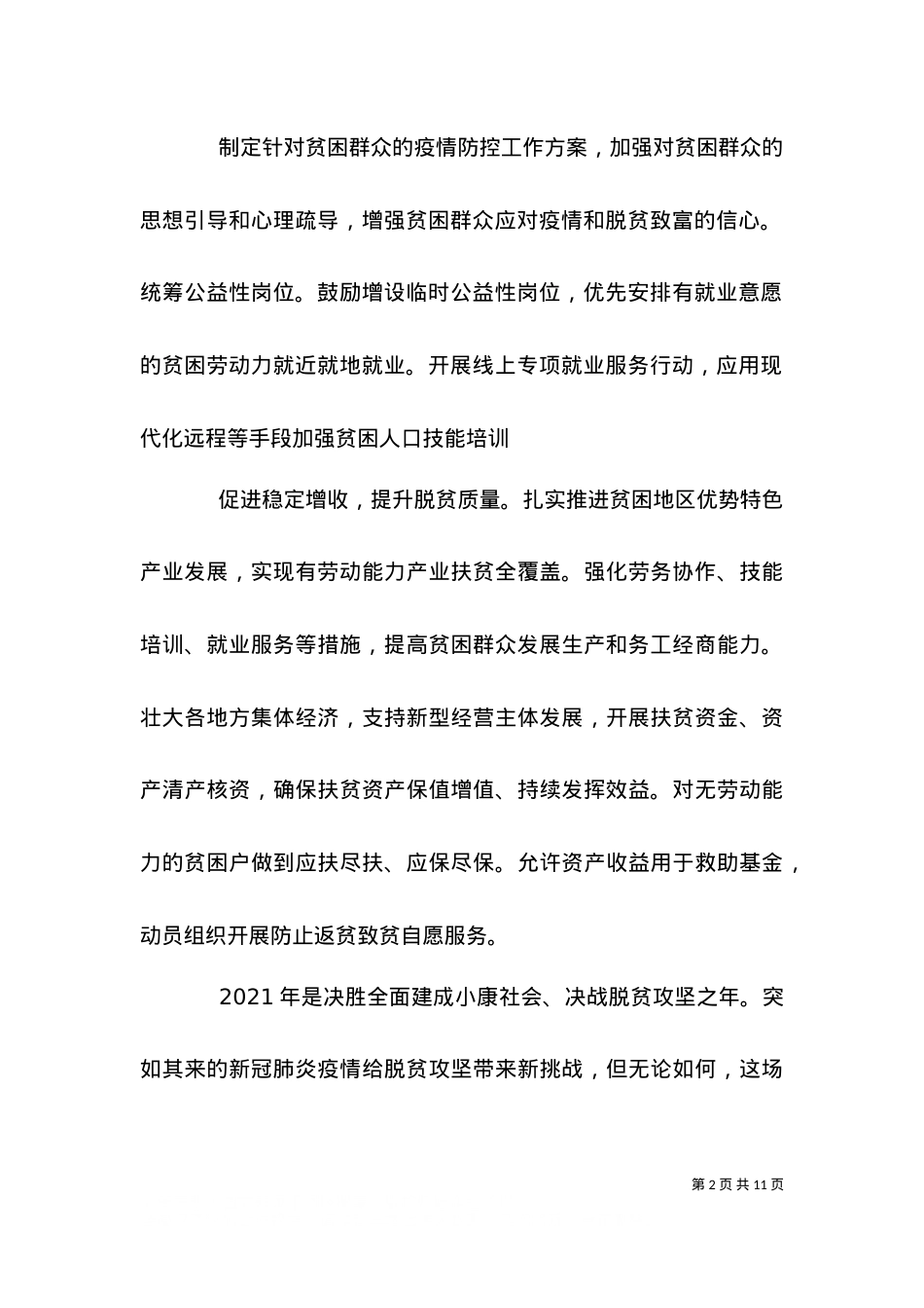 2021中国扶贫在路上观后感心得.doc_第2页
