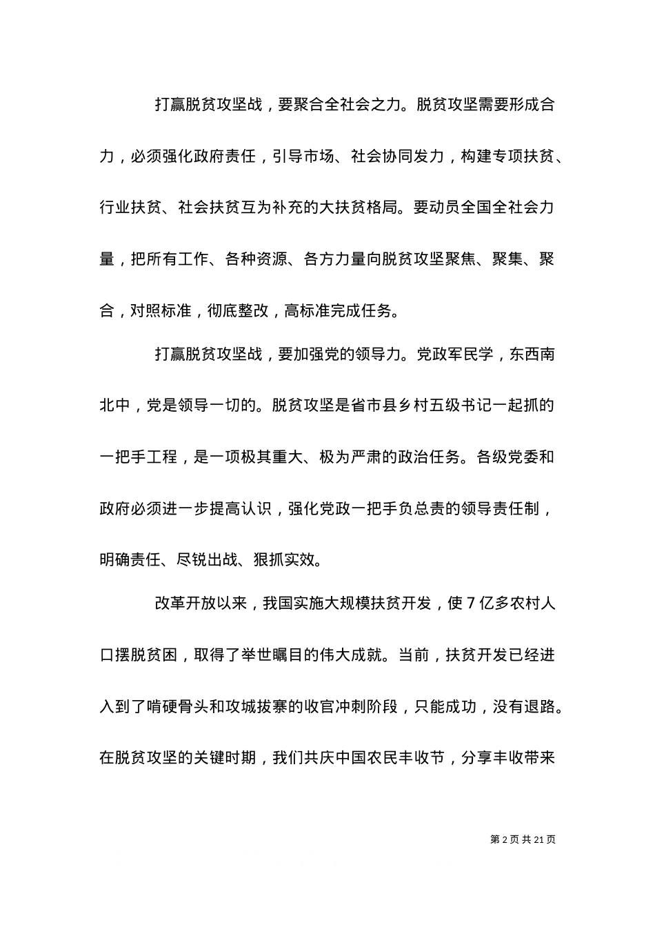 2021中国扶贫在路上观后感心得体会多篇.doc_第2页