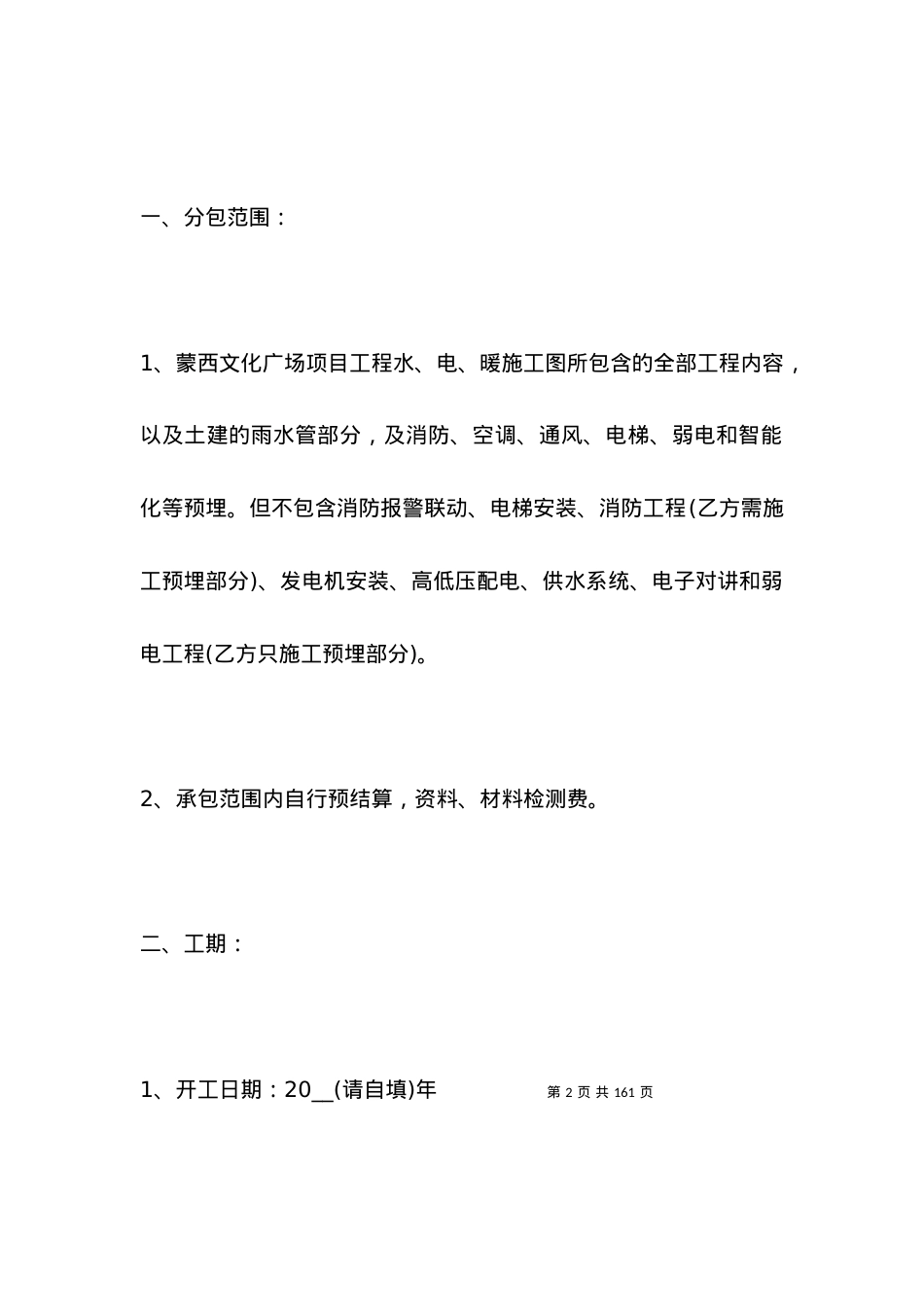 安装工程分包合同范本3篇.docx_第2页