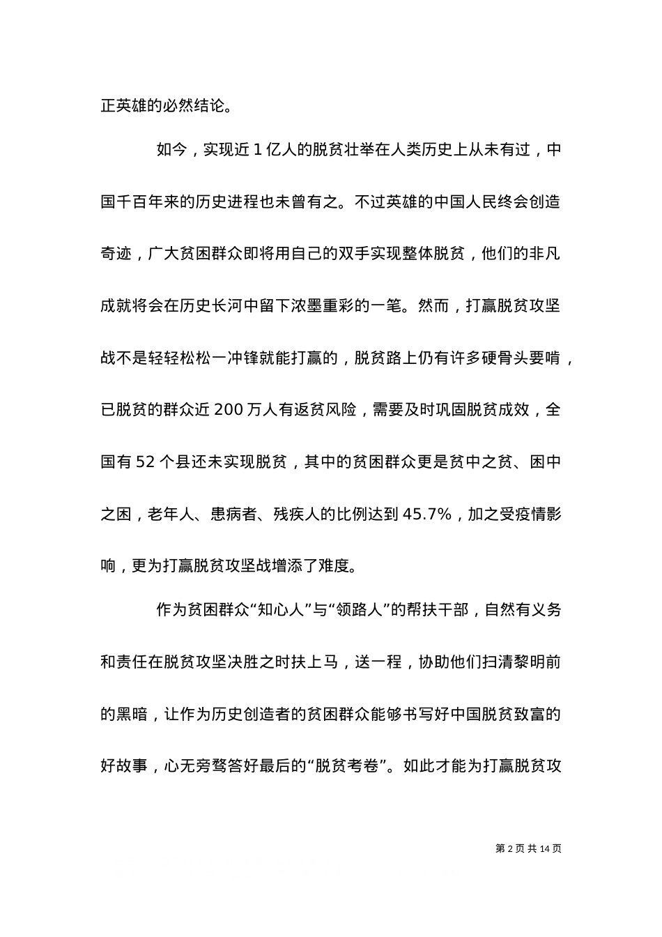2021中国扶贫在路上观后感心得多篇.doc_第2页