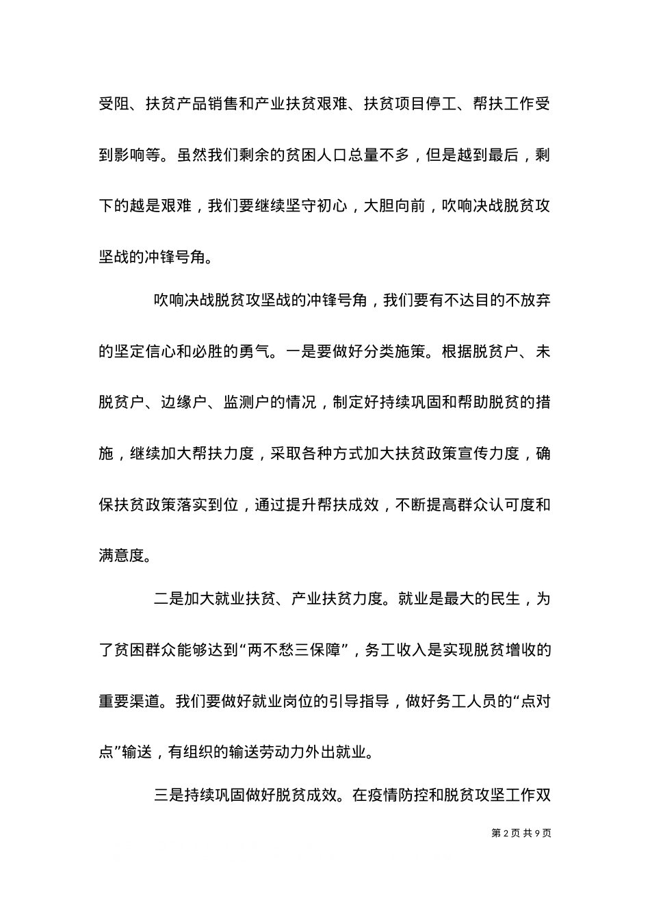 2021中国扶贫在路上观后感心得多篇（一）.doc_第2页