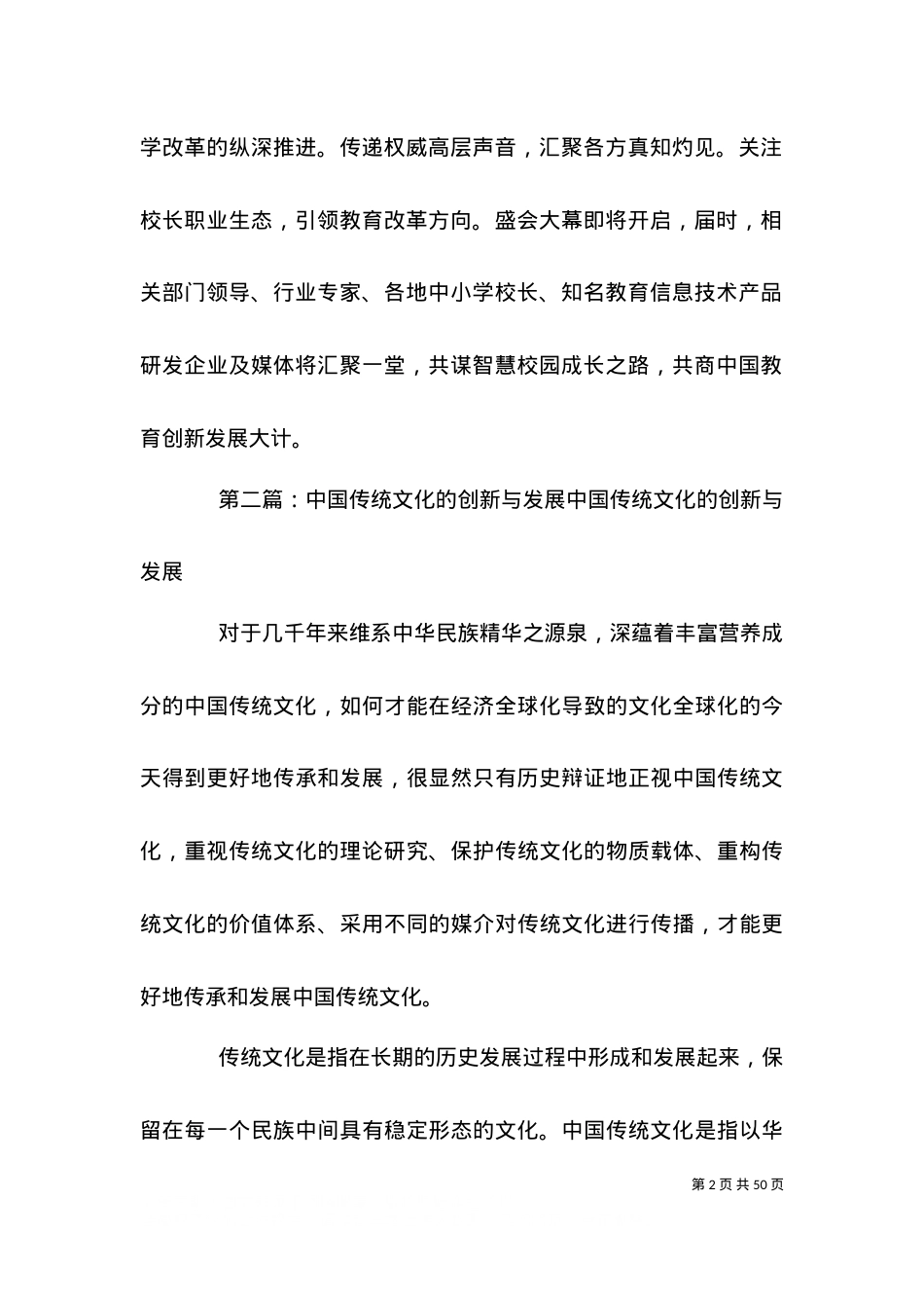 2021中国校长创新与发展大会.doc_第2页