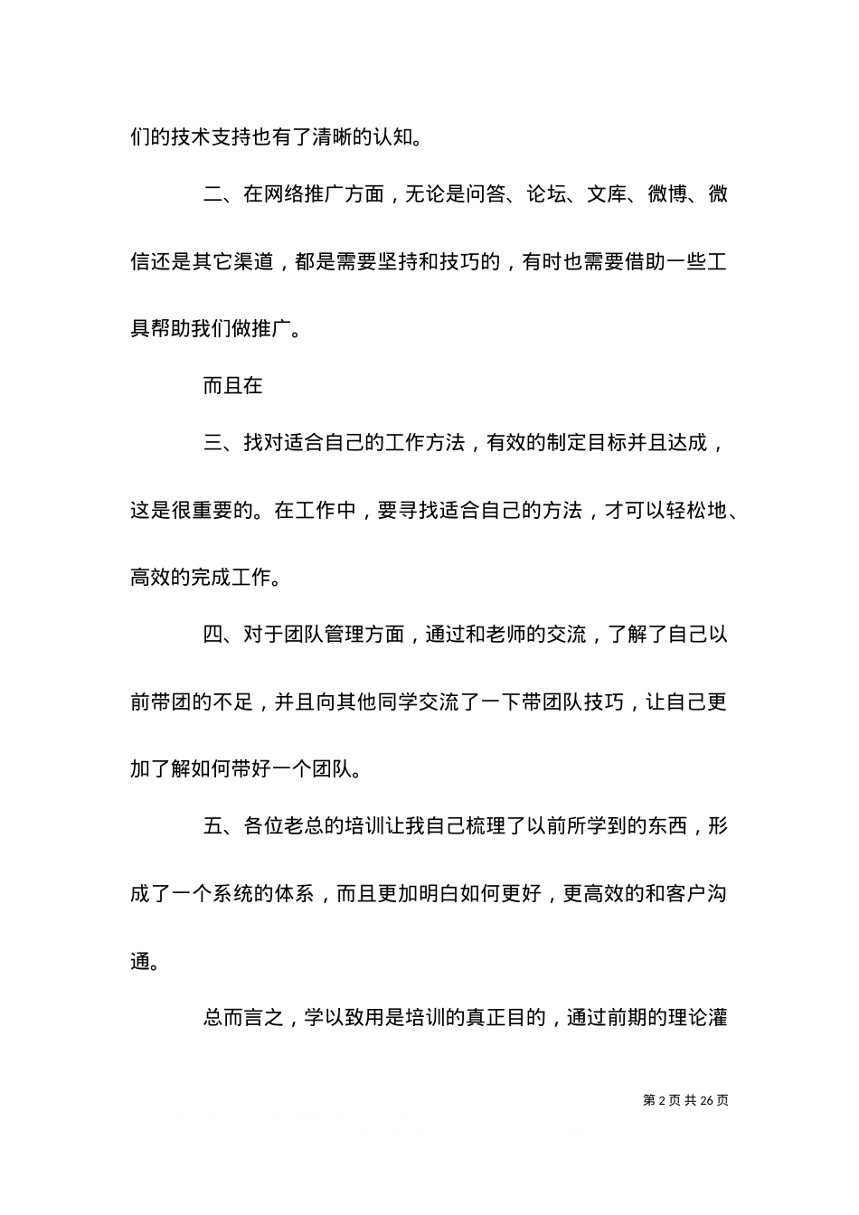 2021中国网库特训营感悟(一)5篇.doc_第2页