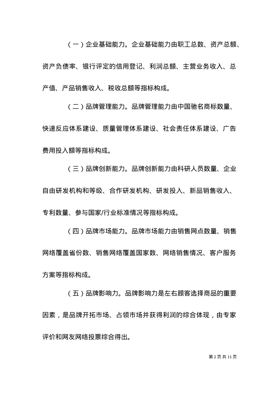 2021中国自主品牌发展调研报告.doc_第2页
