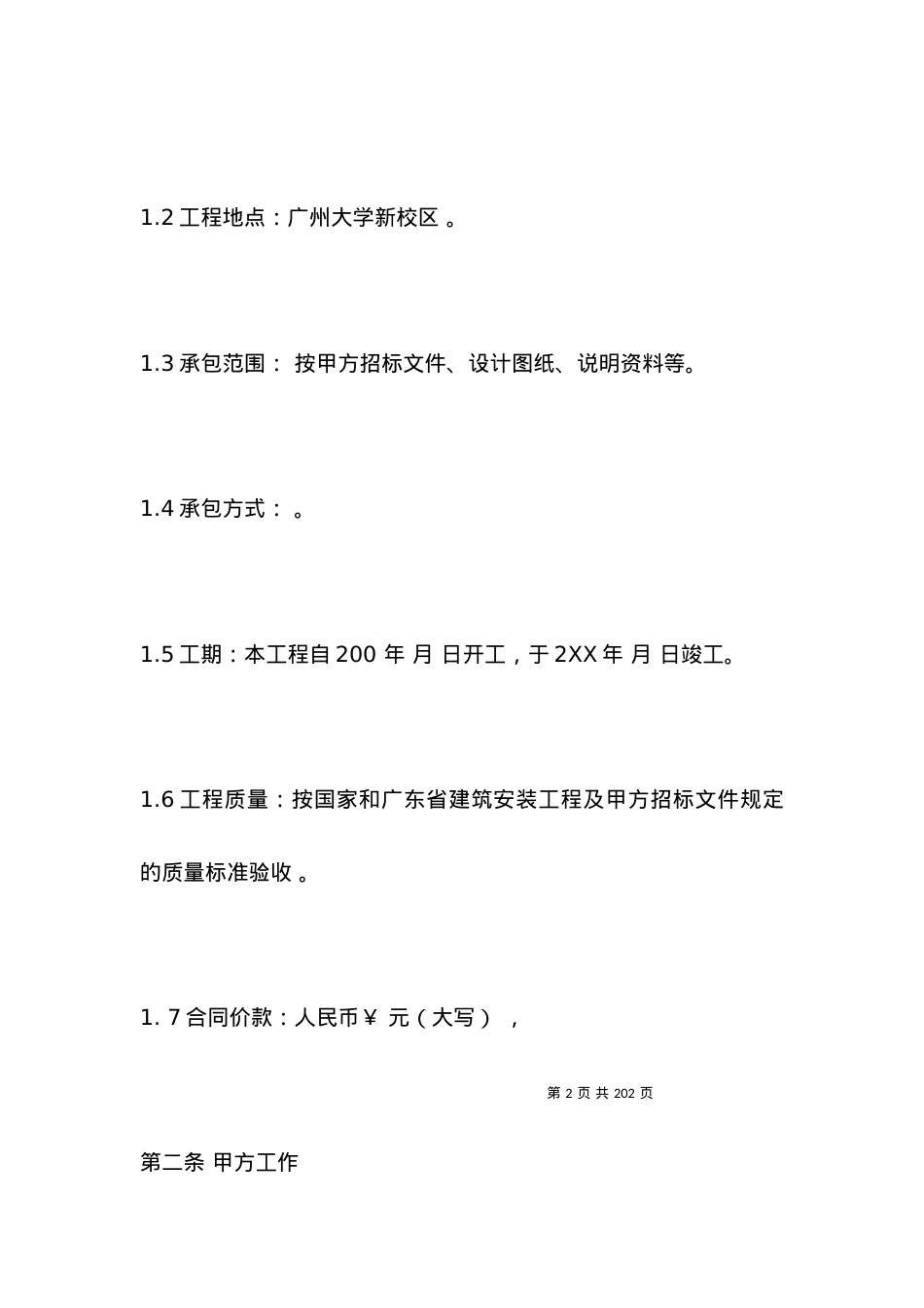 安装工程施工合同.docx_第2页