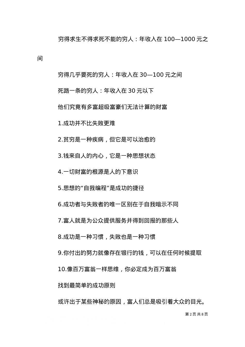 2021中国贫富标准 [中国贫富标准].doc_第2页