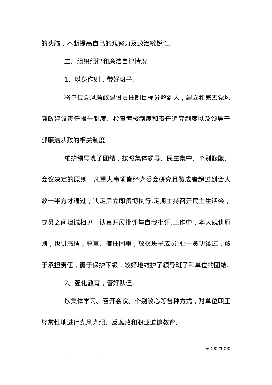 2021中层管理者述职报告 企业中层管理者述职报告.doc_第2页