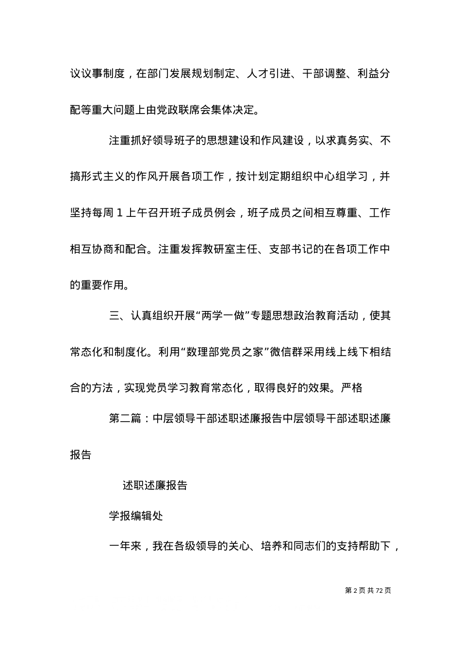 2021中层领导干部述职述廉报告.doc_第2页