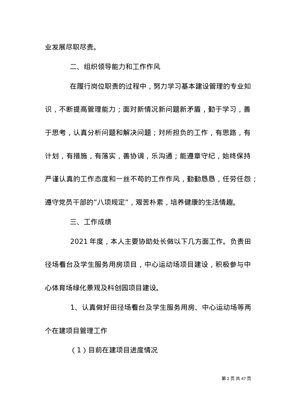 2021中层领导干部述职述廉报告（一）.doc_第2页