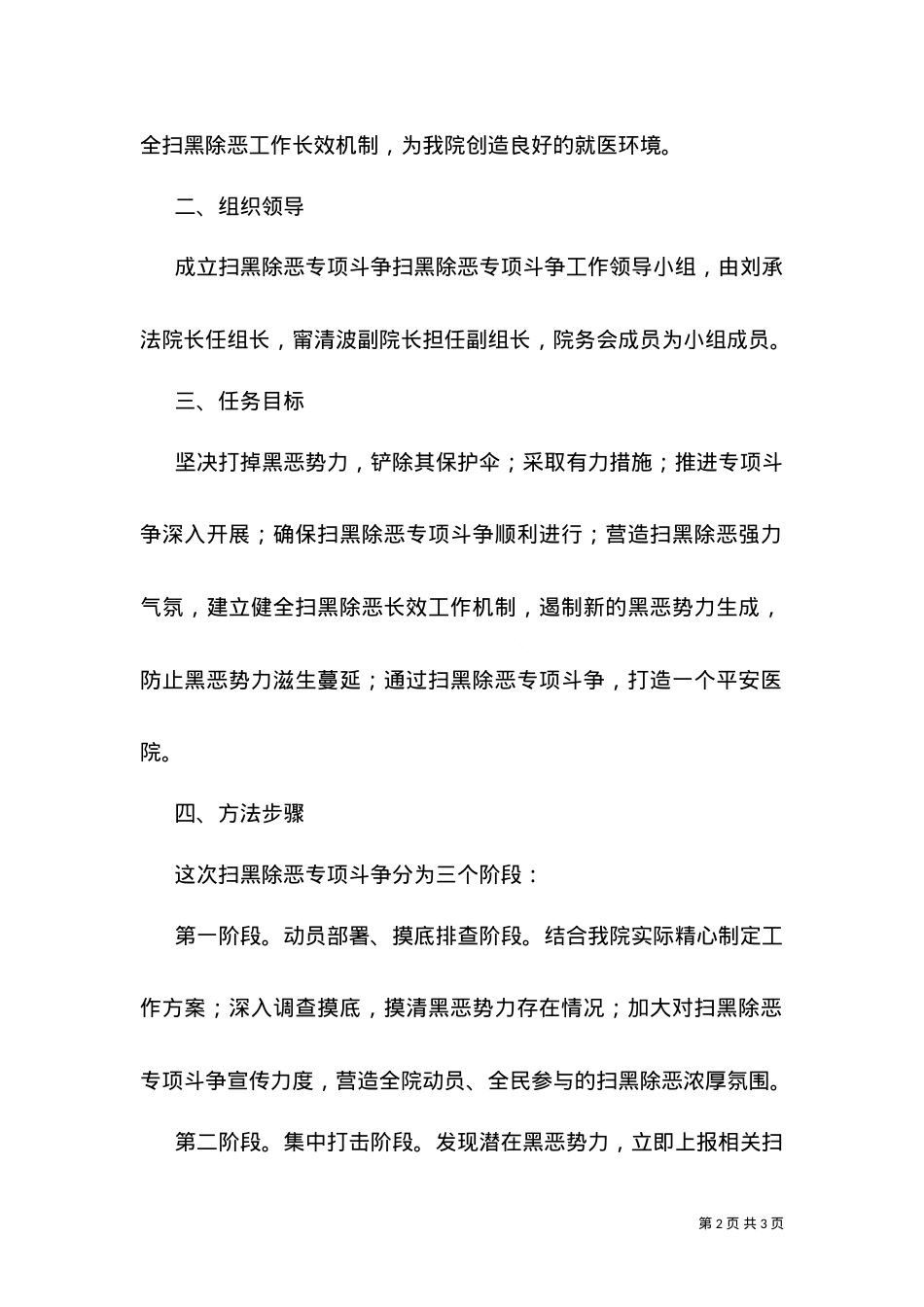 2021中心卫生院扫黑除恶专项斗争工作计划范文.doc_第2页
