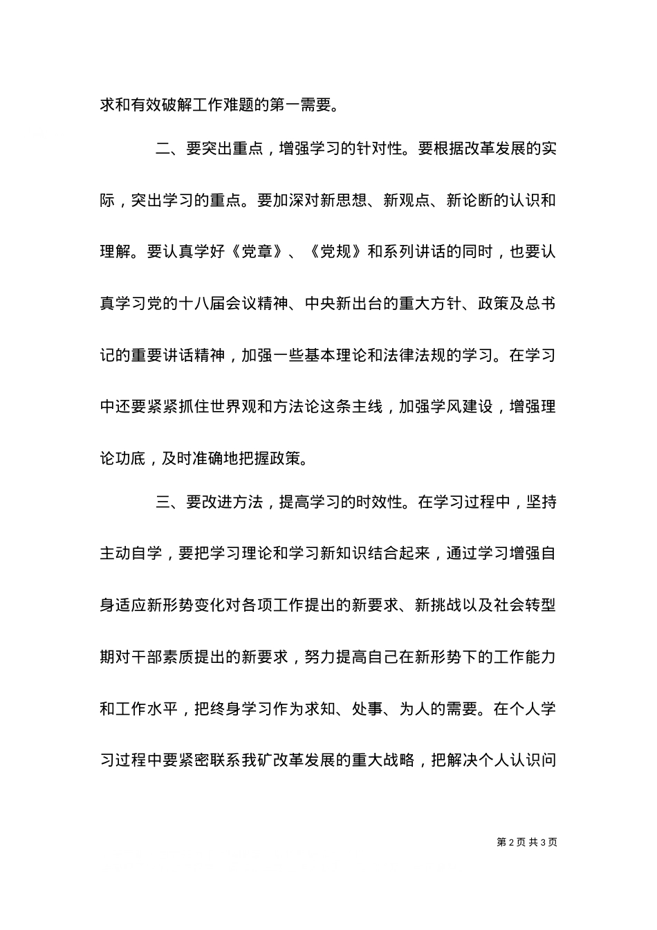 2021中心组学习心得体会（三）.doc_第2页