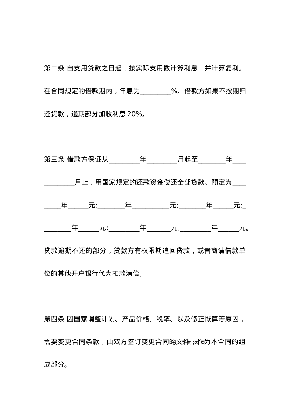 安装工合同(4篇)_合同范本.docx_第2页