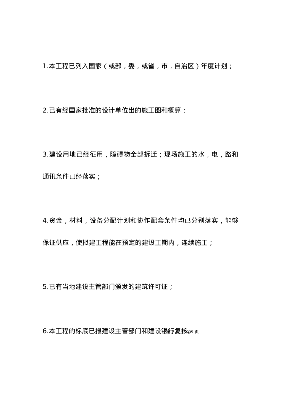 安装工合同范本4篇_合同范本.docx_第2页