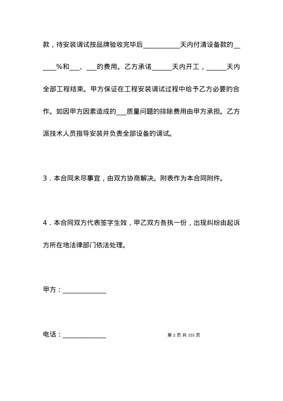 安装合同（二）.docx_第2页