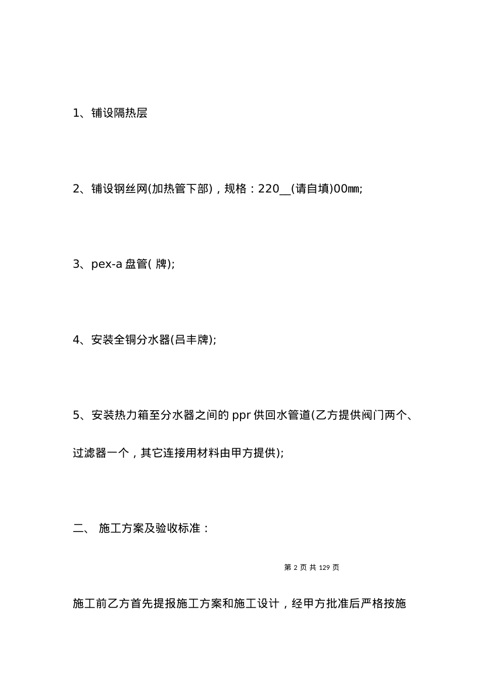 安装合同范本 (2).docx_第2页