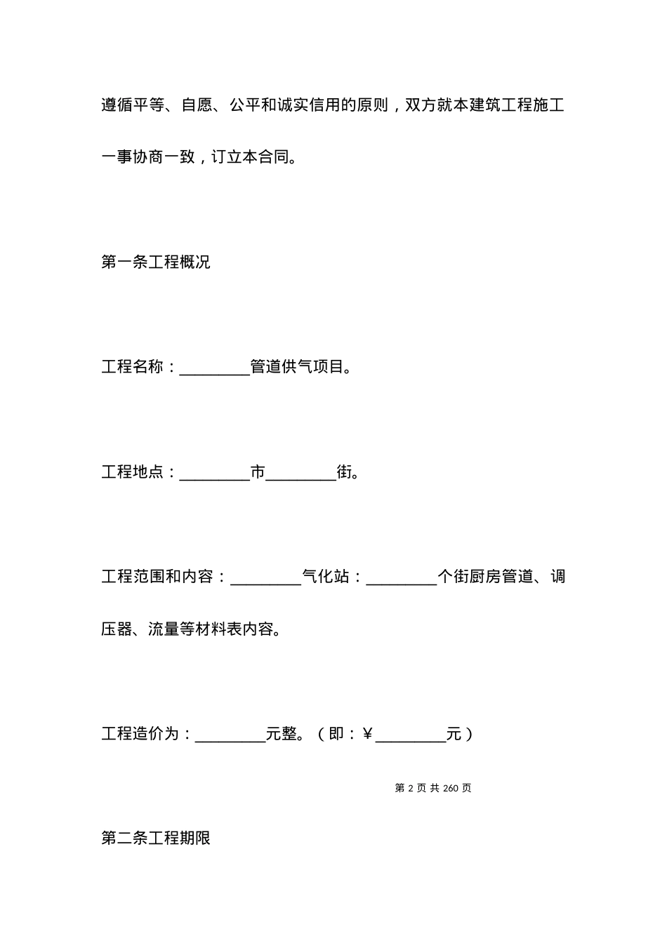 安装合同协议书范本三篇.docx_第2页