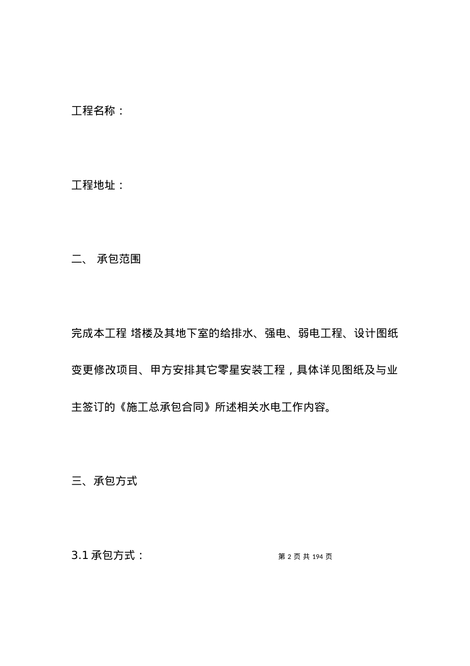 安装劳务分包合同.docx_第2页