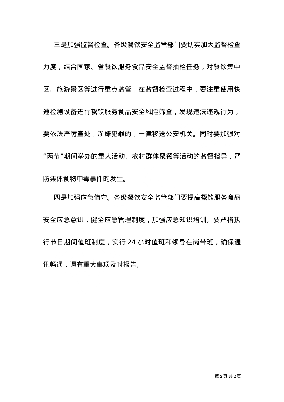 2021中秋食品安全检查总结（三）.doc_第2页