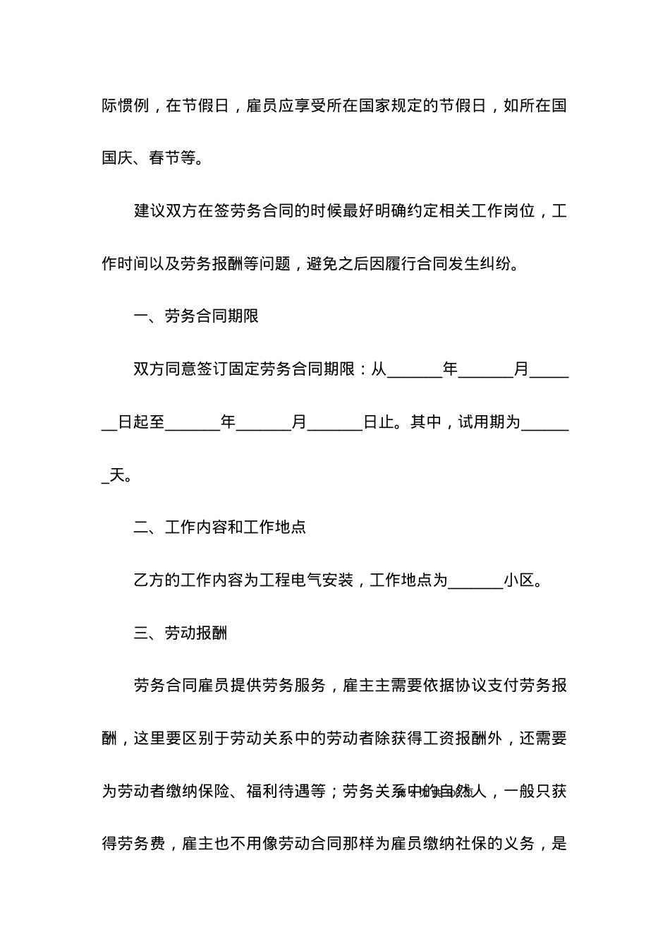 安装劳务合同15篇.docx_第2页