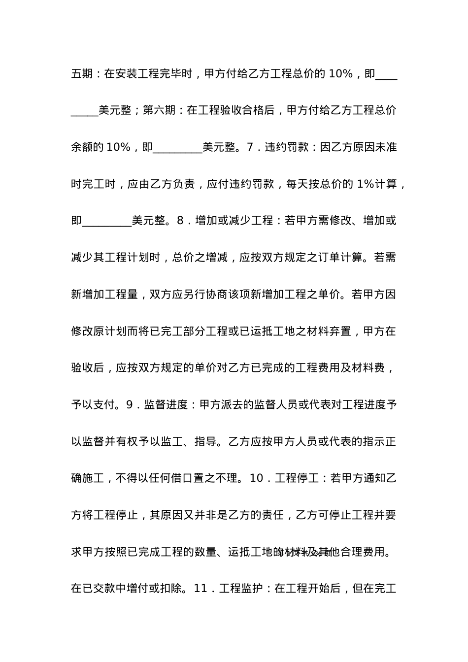 安装施工合同模板.docx_第2页