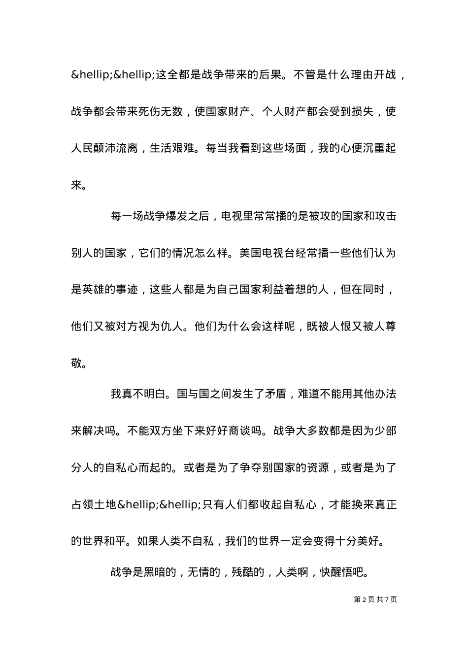 2021为了和平观后感范文.doc_第2页
