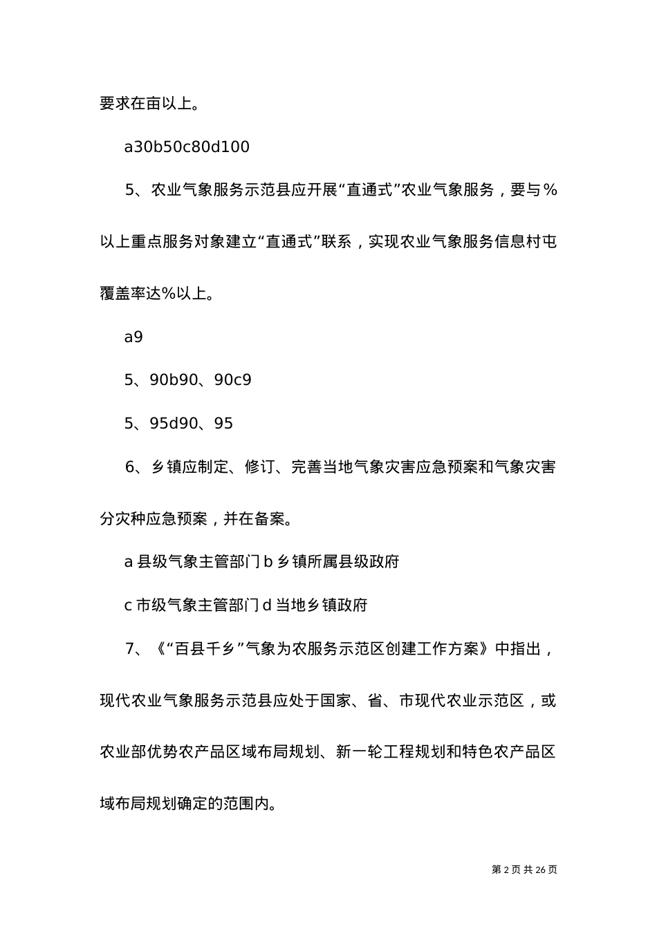2021为农服务两个体系建设方案（一）.doc_第2页