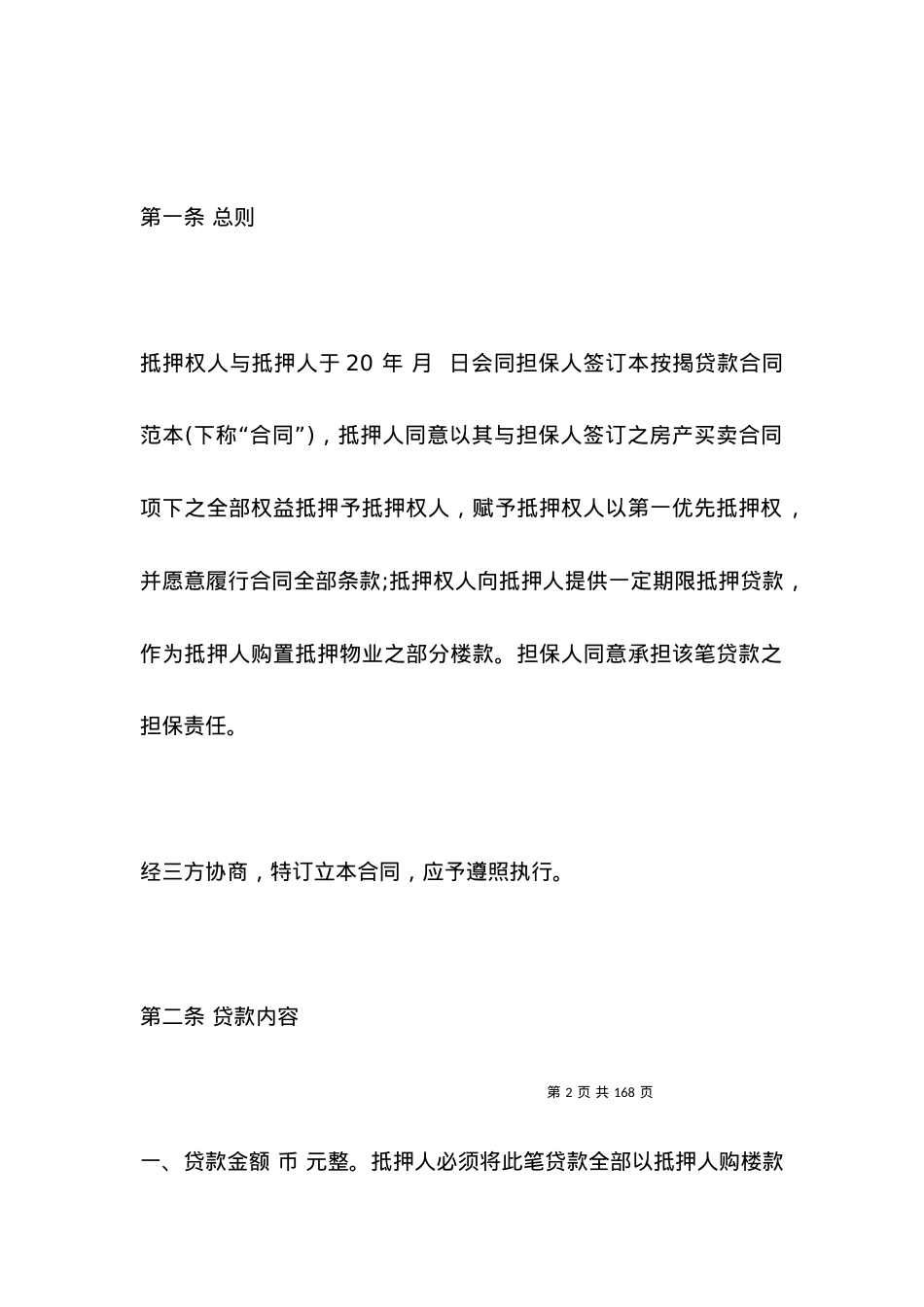 按揭购房合同范本.docx_第2页