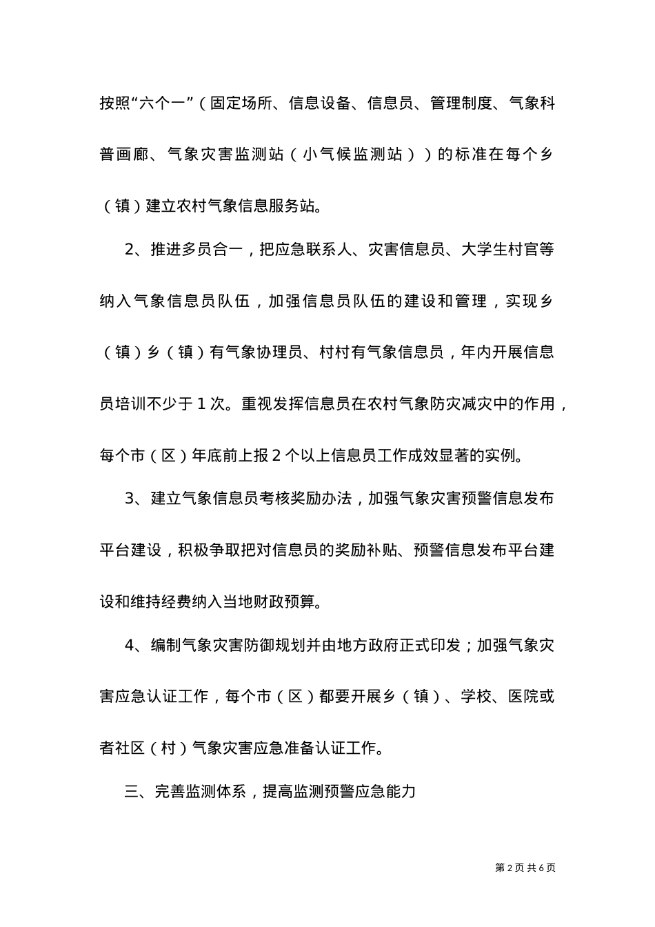 2021为农服务两个体系建设方案（二）.doc_第2页