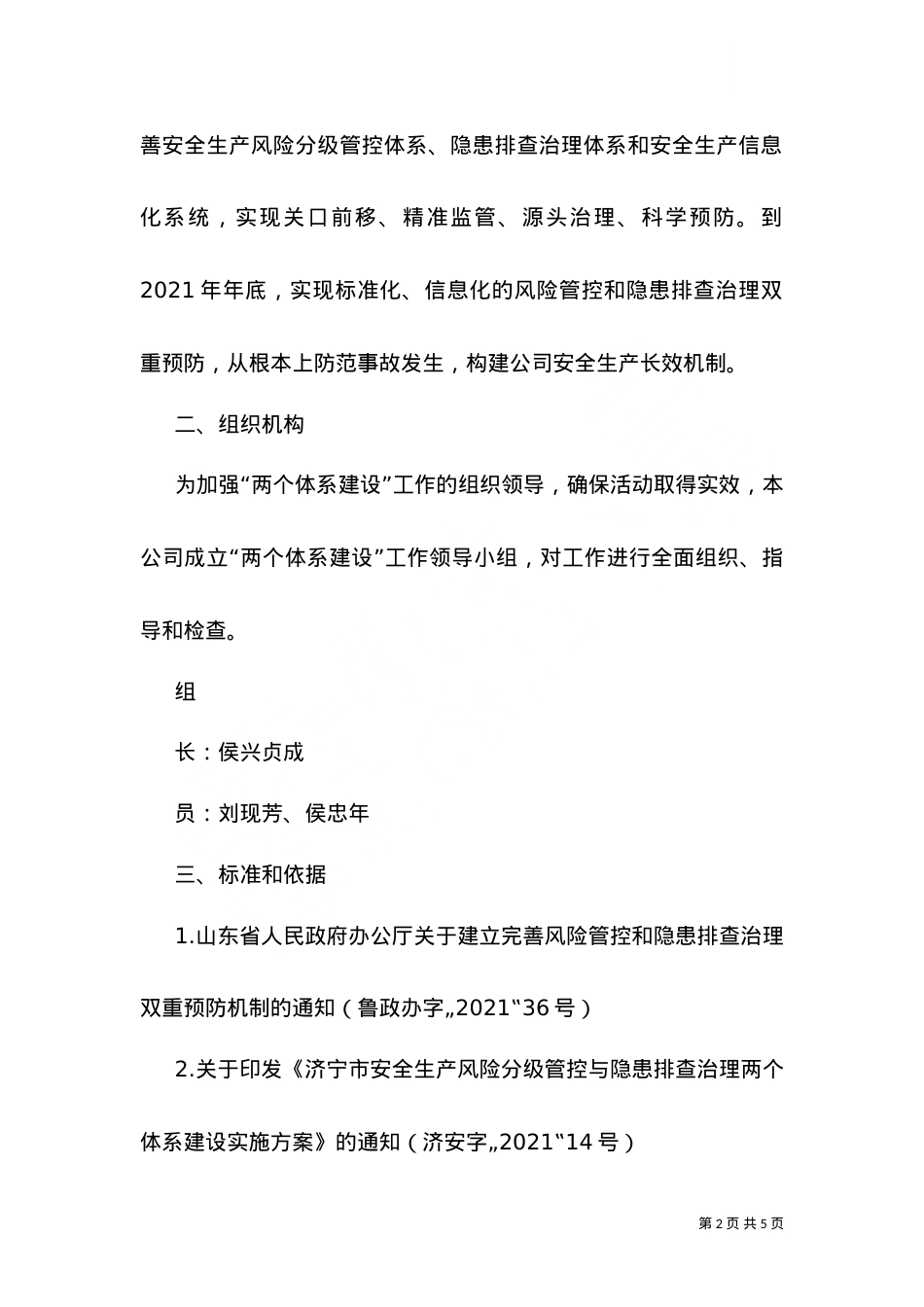 2021为农服务两个体系建设方案（四）.doc_第2页