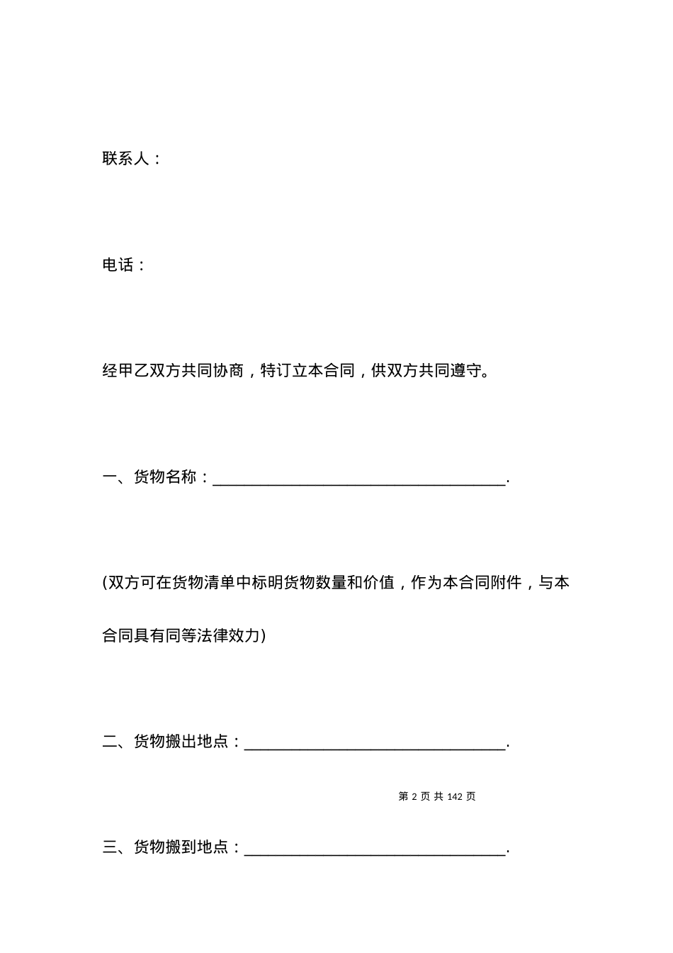 搬运工劳动合同的范本.docx_第2页