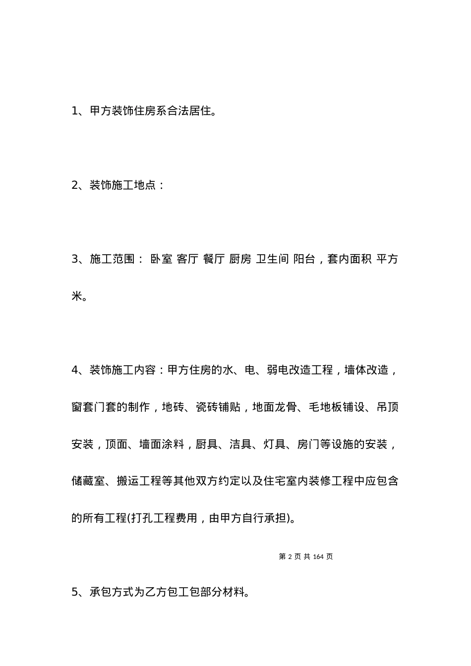 半包装修合同样本.docx_第2页
