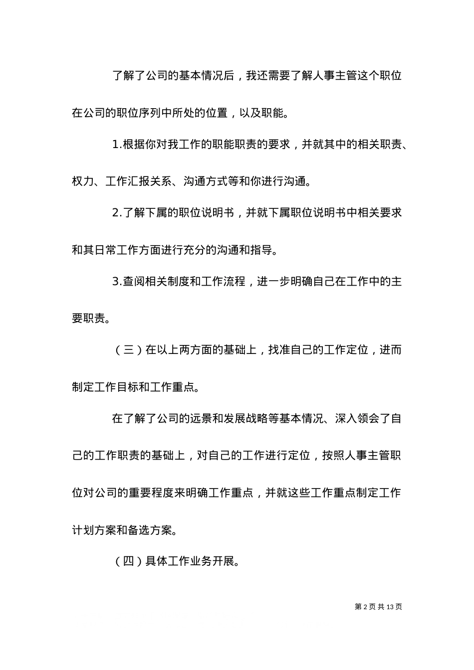 2021主管工作计划书.doc_第2页