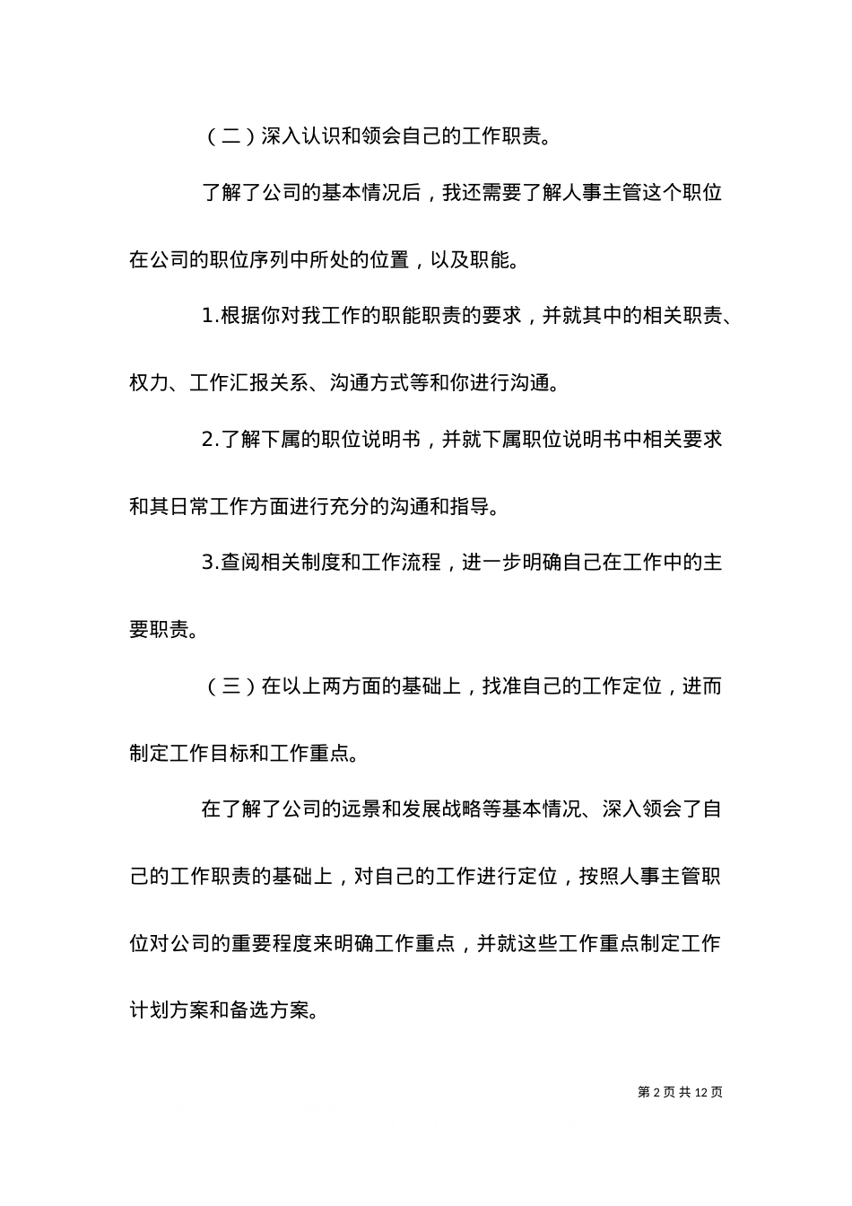 2021主管工作计划范文.doc_第2页