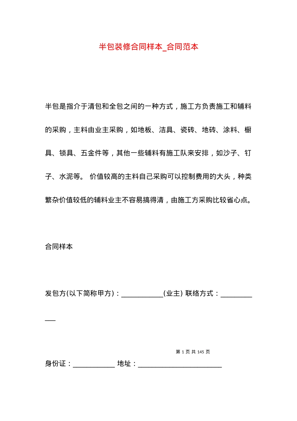 半包装修合同样本_合同范本.docx_第1页